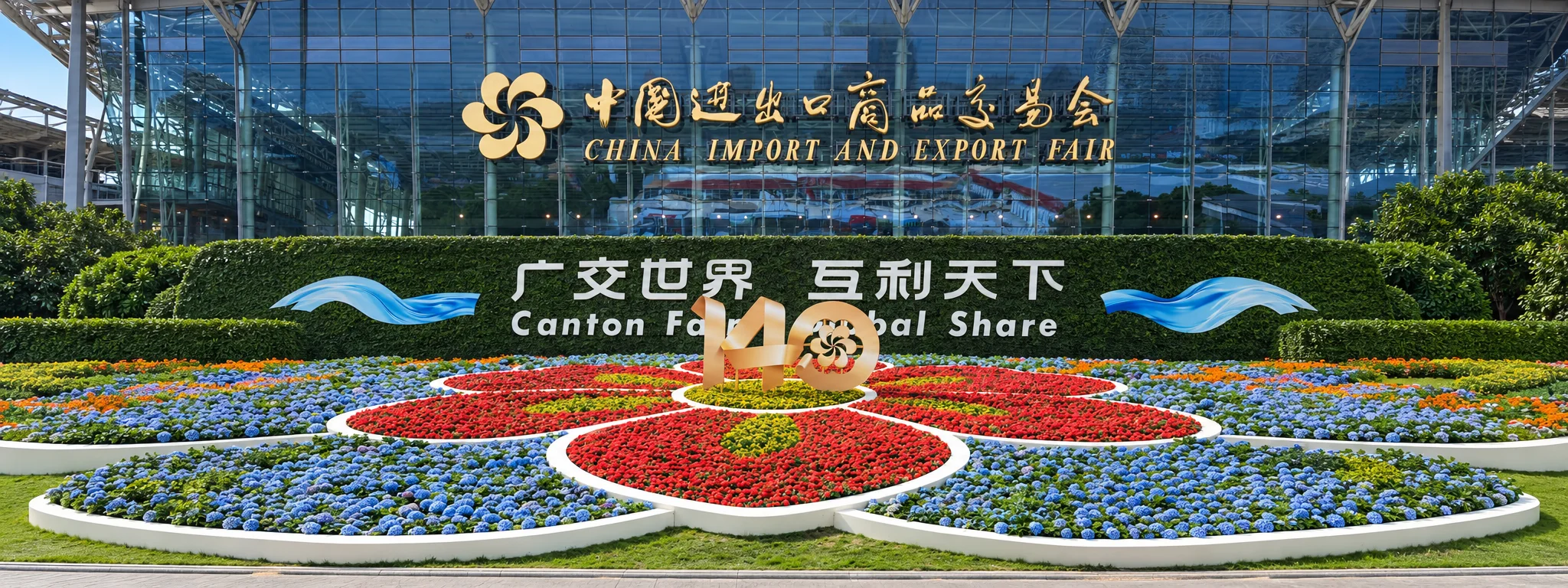 The 140th Canton Fair Complex in Guangzhou, with its venue signage, floral display and gold 140 installation.